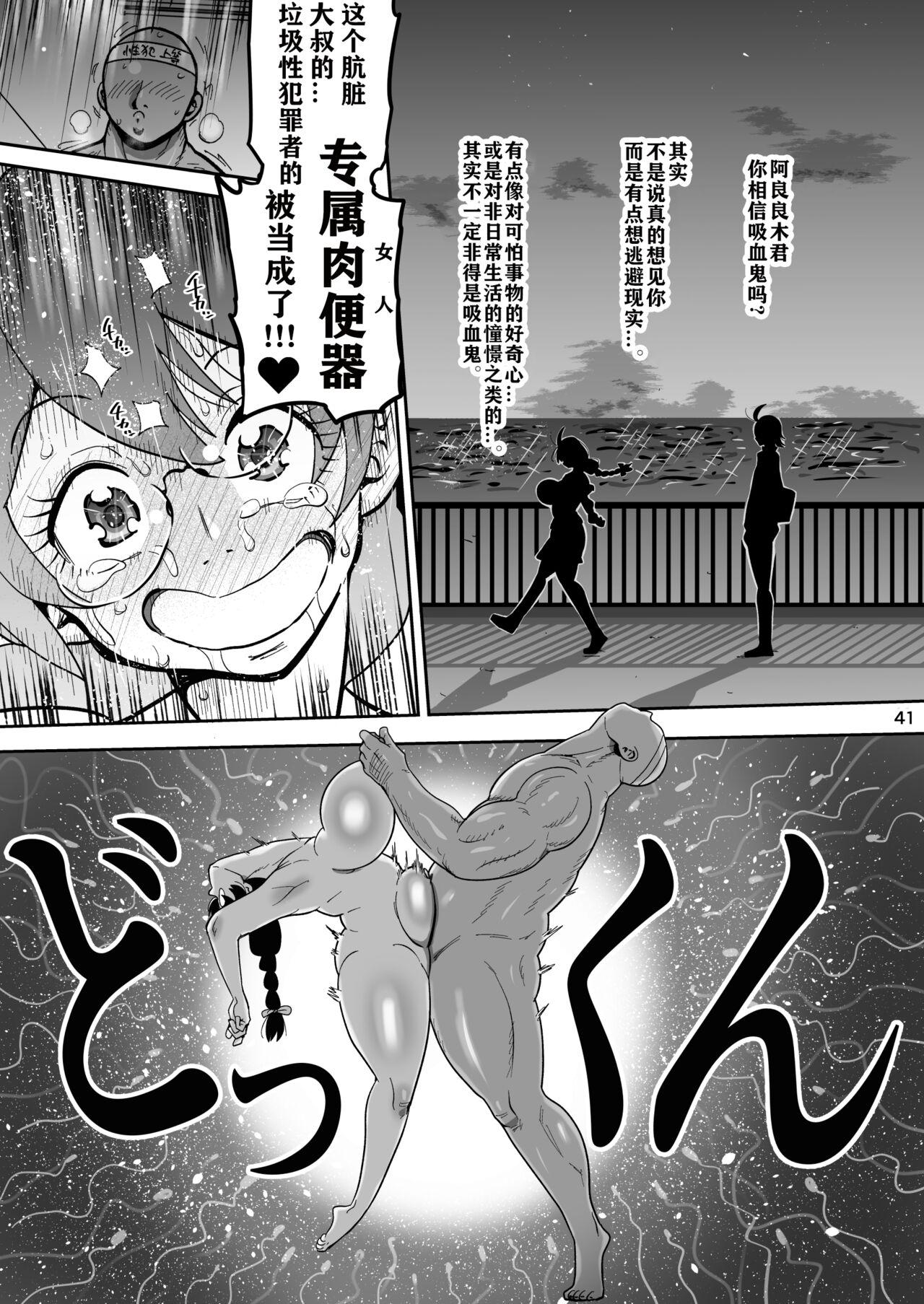 Hame kawa Tsubasa - Page 40