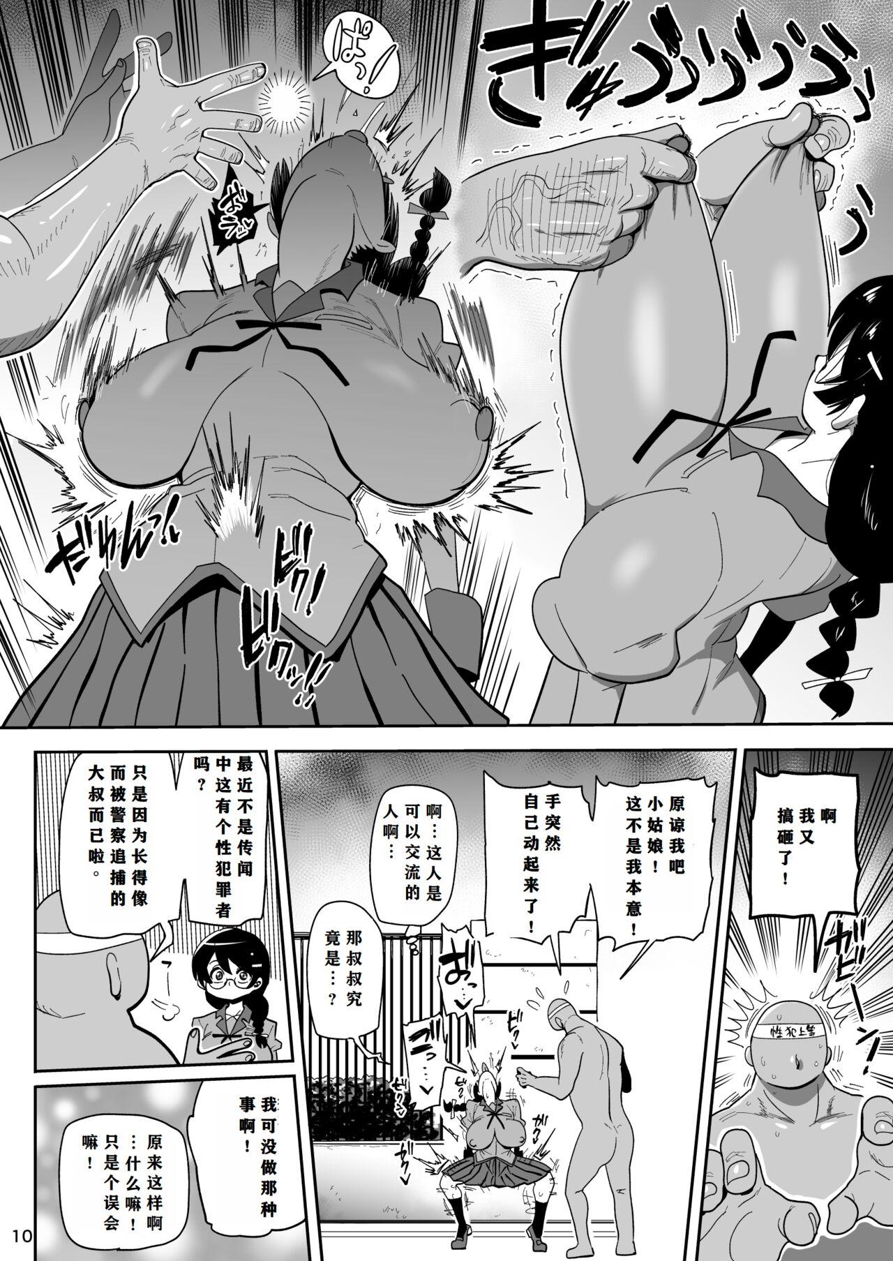 Hame kawa Tsubasa - Page 9