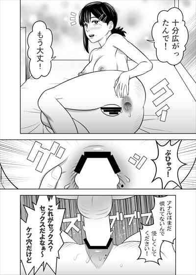 asa to kobeni to chensō 8