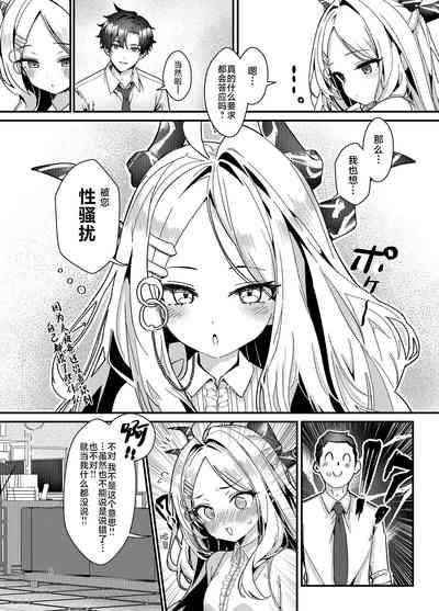 Sensei, Watashi ni mo Sekuhara Shite | 老师、我也想被您性骚扰 6