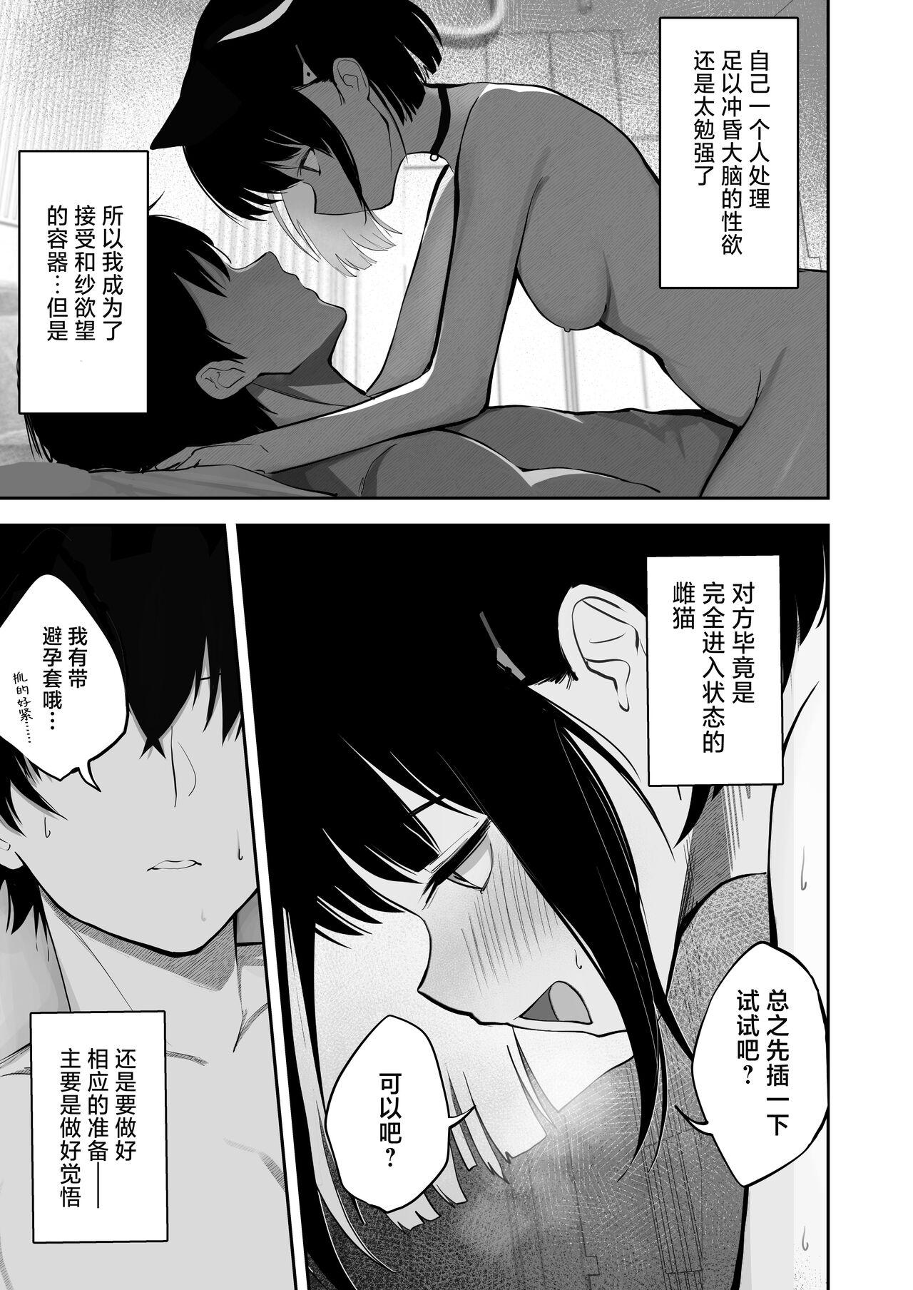 100 Nichi Bun no Honnou | 100日分量的本能 - Page 13