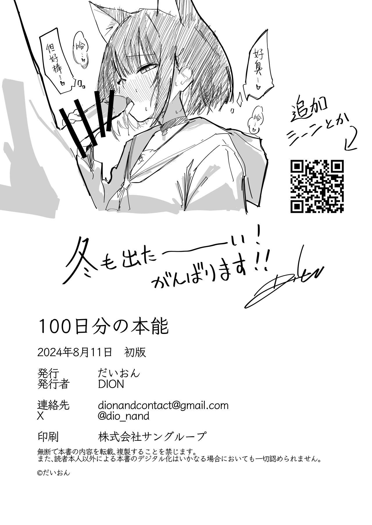 100 Nichi Bun no Honnou | 100日分量的本能 - Page 32