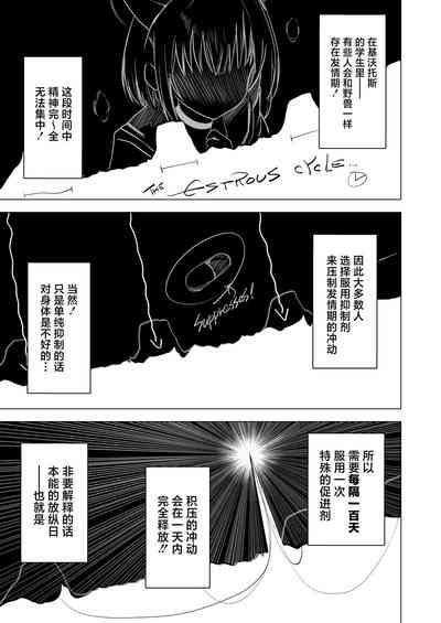 100 Nichi Bun no Honnou | 100日分量的本能 7