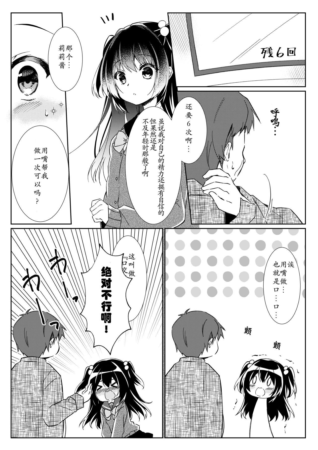 100-kai Sex Shinai to Derarenai Heya Ch. 1 | 不做爱100次就出不去的房间 第1话 - Page 12