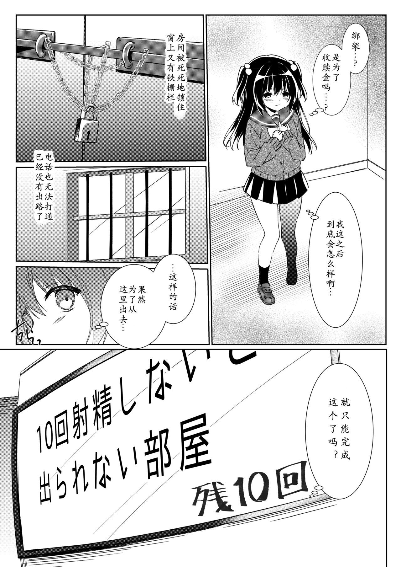 100-kai Sex Shinai to Derarenai Heya Ch. 1 | 不做爱100次就出不去的房间 第1话 - Page 3