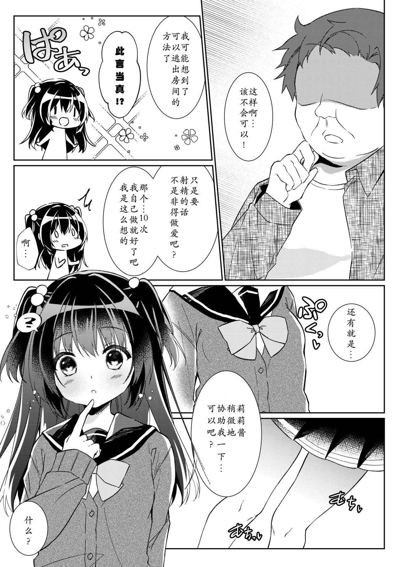 100-kai Sex Shinai to Derarenai Heya Ch. 1 | 不做爱100次就出不去的房间 第1话 - Page 5