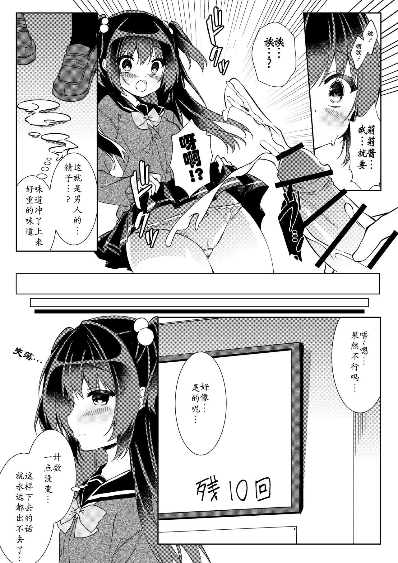100-kai Sex Shinai to Derarenai Heya Ch. 1 | 不做爱100次就出不去的房间 第1话 - Page 7
