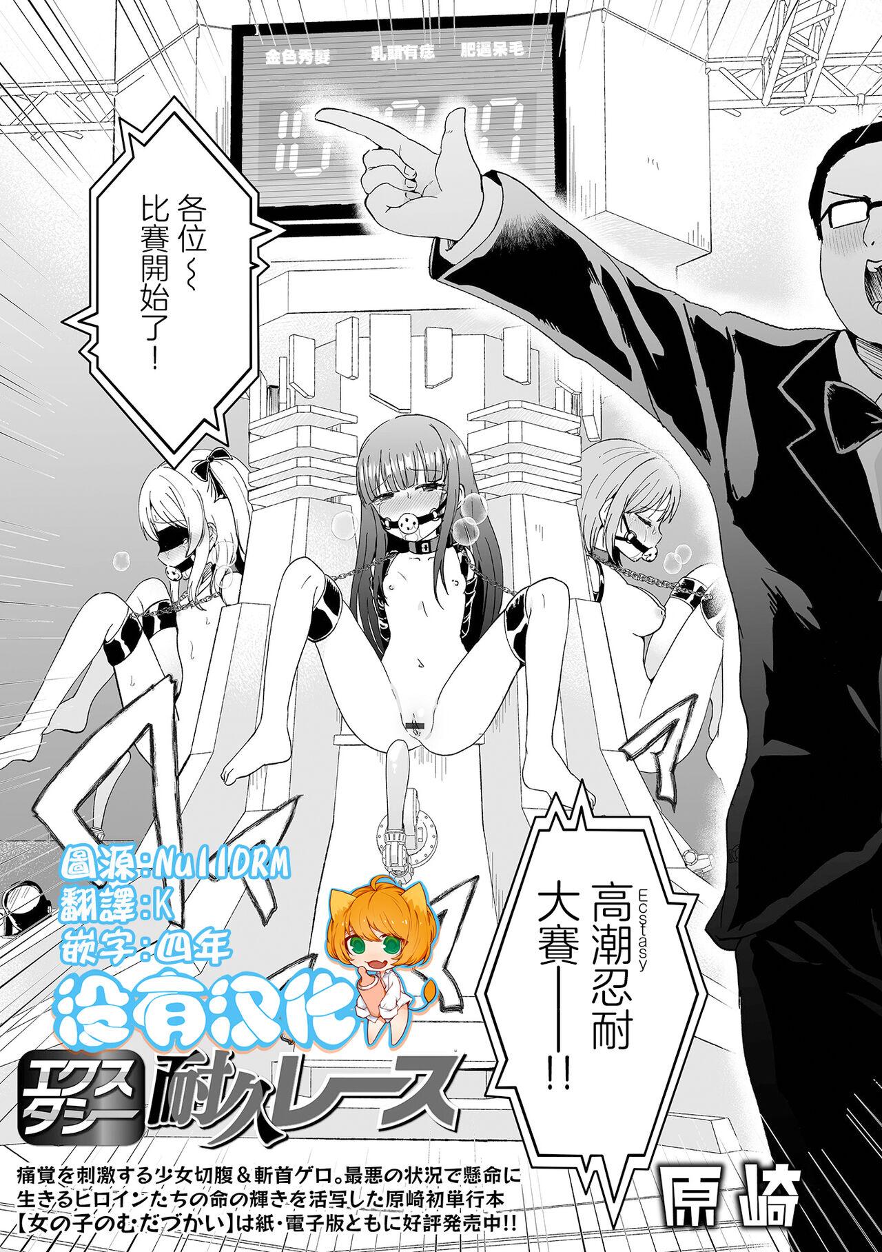 [原崎] エクスタシー耐久レース (リョナキング vol.33)  [中国翻訳] [DL版] - Hentaiaz.com - 1