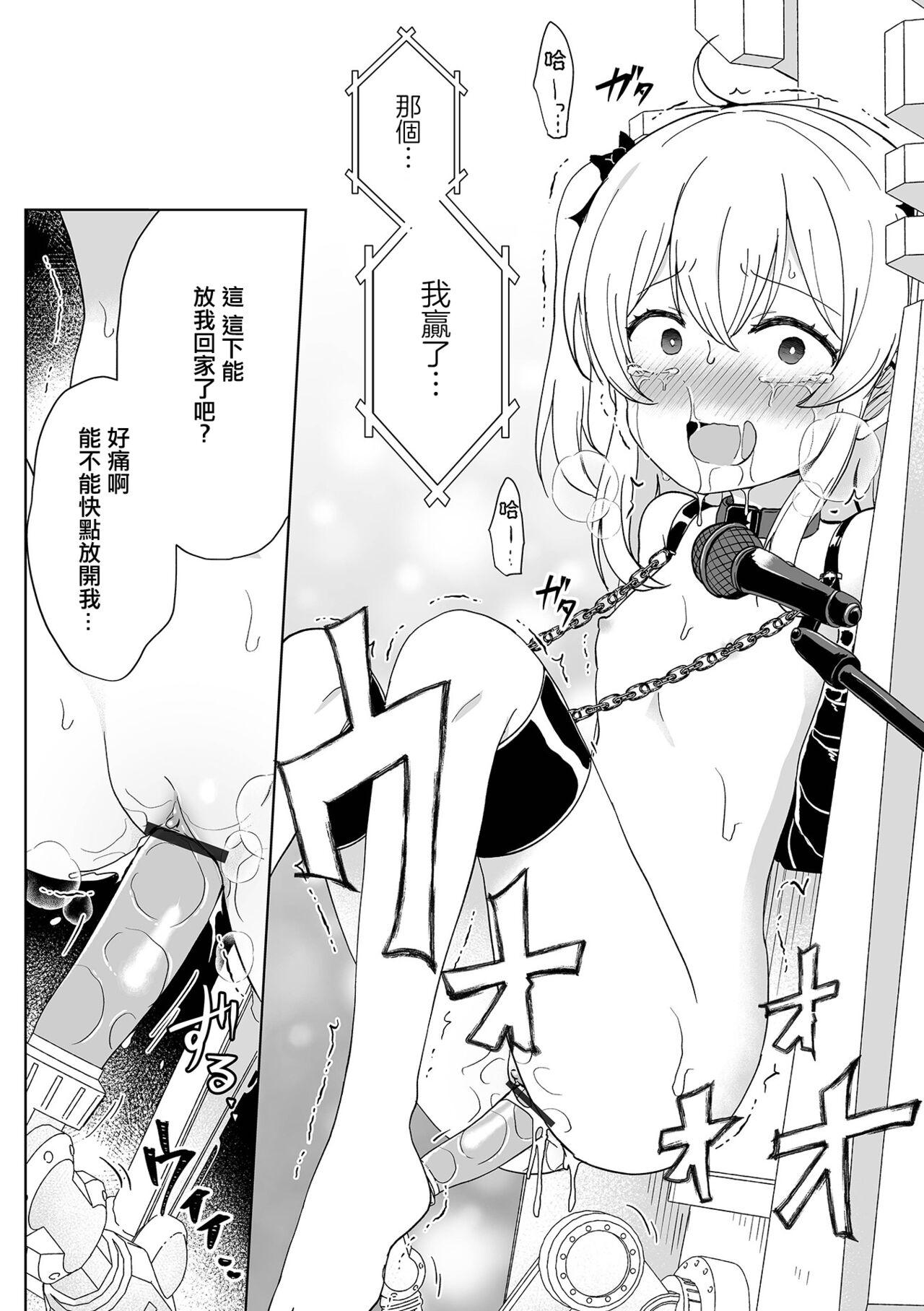 EXTASY Taikyuu Race  | 高潮忍耐大賽 - Page 14