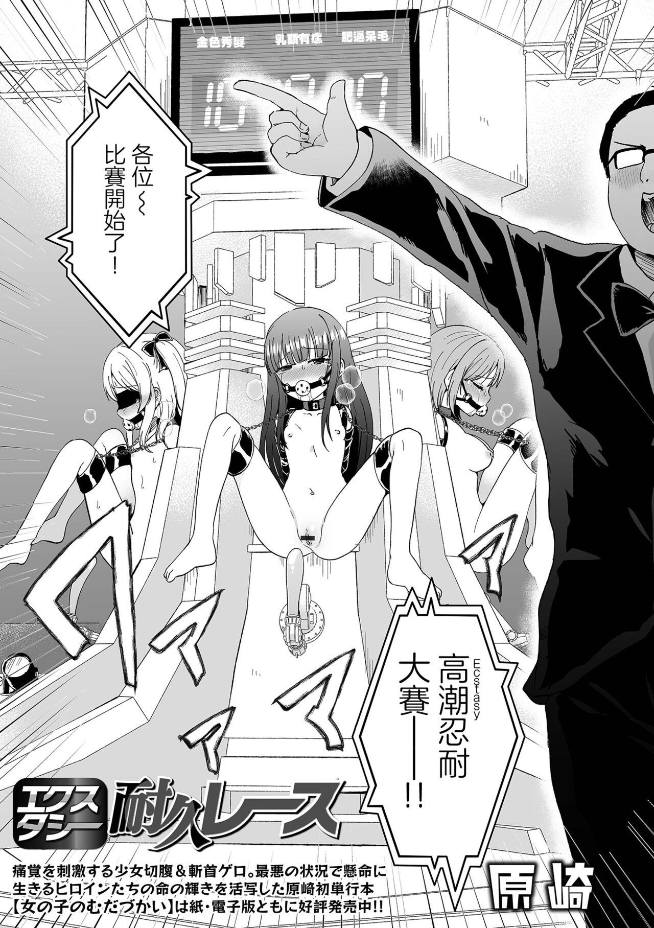 EXTASY Taikyuu Race  | 高潮忍耐大賽 - Page 2