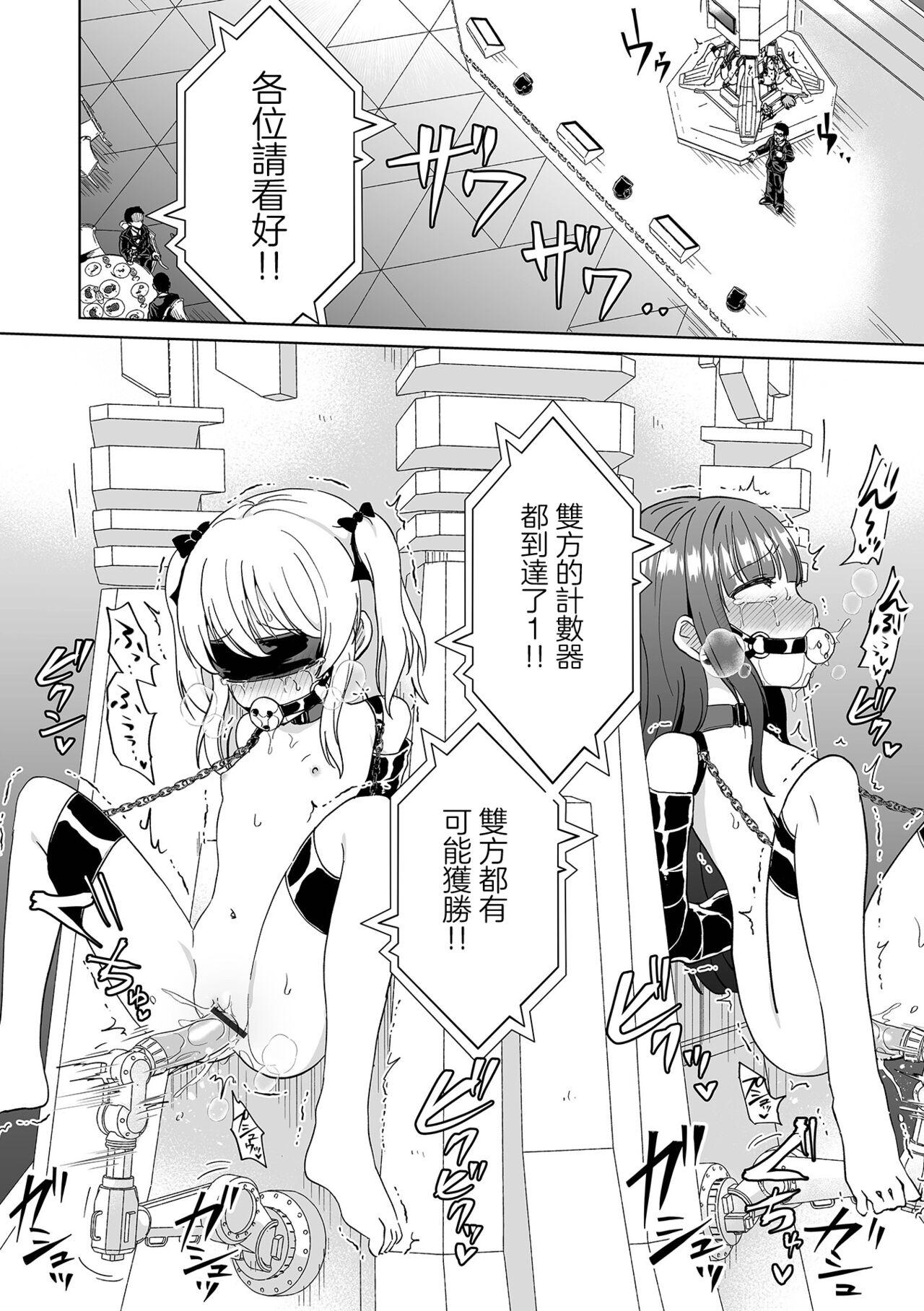 EXTASY Taikyuu Race  | 高潮忍耐大賽 - Page 9