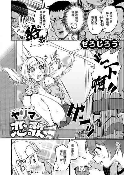 Yariman Renka 2