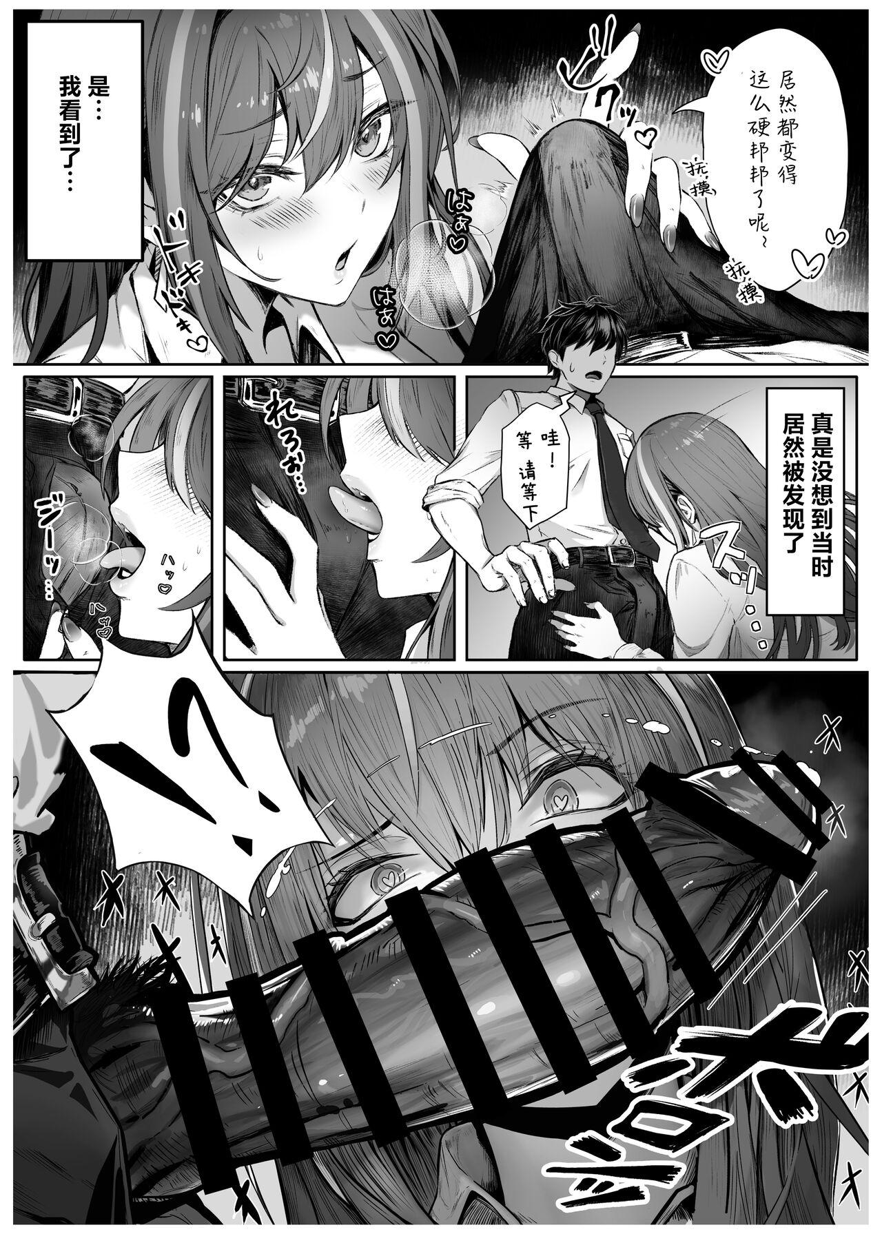 Caste Joui no Anoko wa - That girl from the upper caste | 众星捧月的那个女生居然… - Page 10