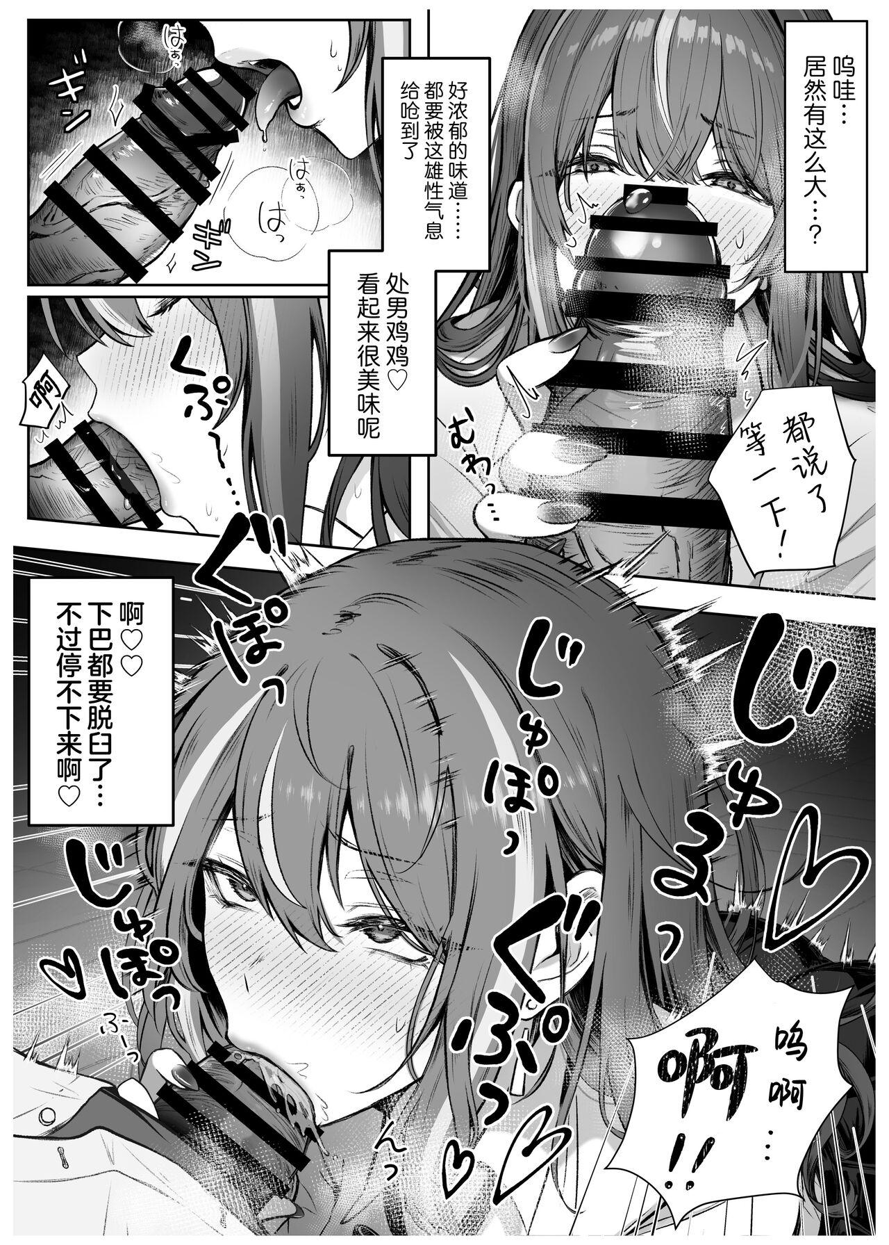 Caste Joui no Anoko wa - That girl from the upper caste | 众星捧月的那个女生居然… - Page 11