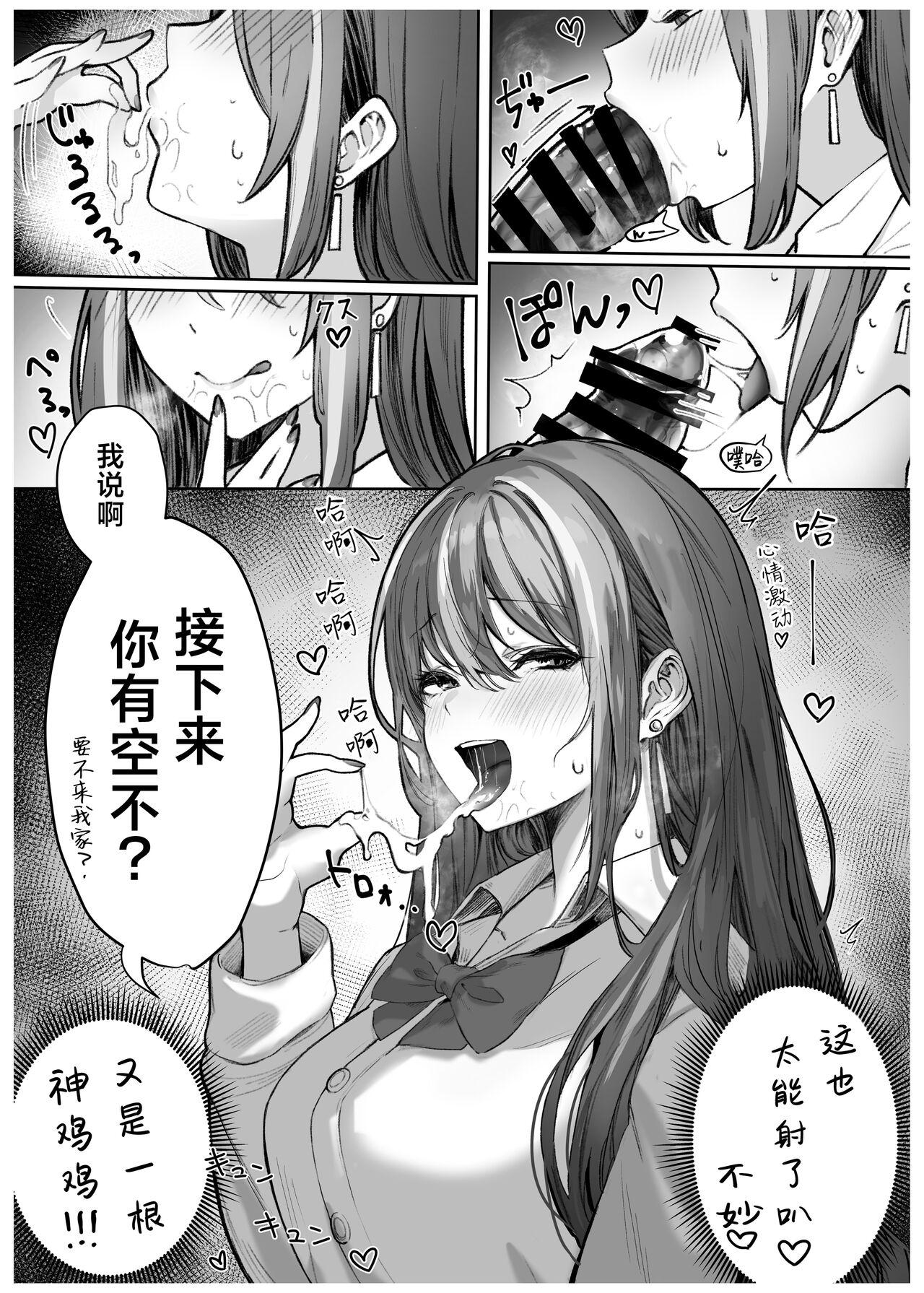 Caste Joui no Anoko wa - That girl from the upper caste | 众星捧月的那个女生居然… - Page 14