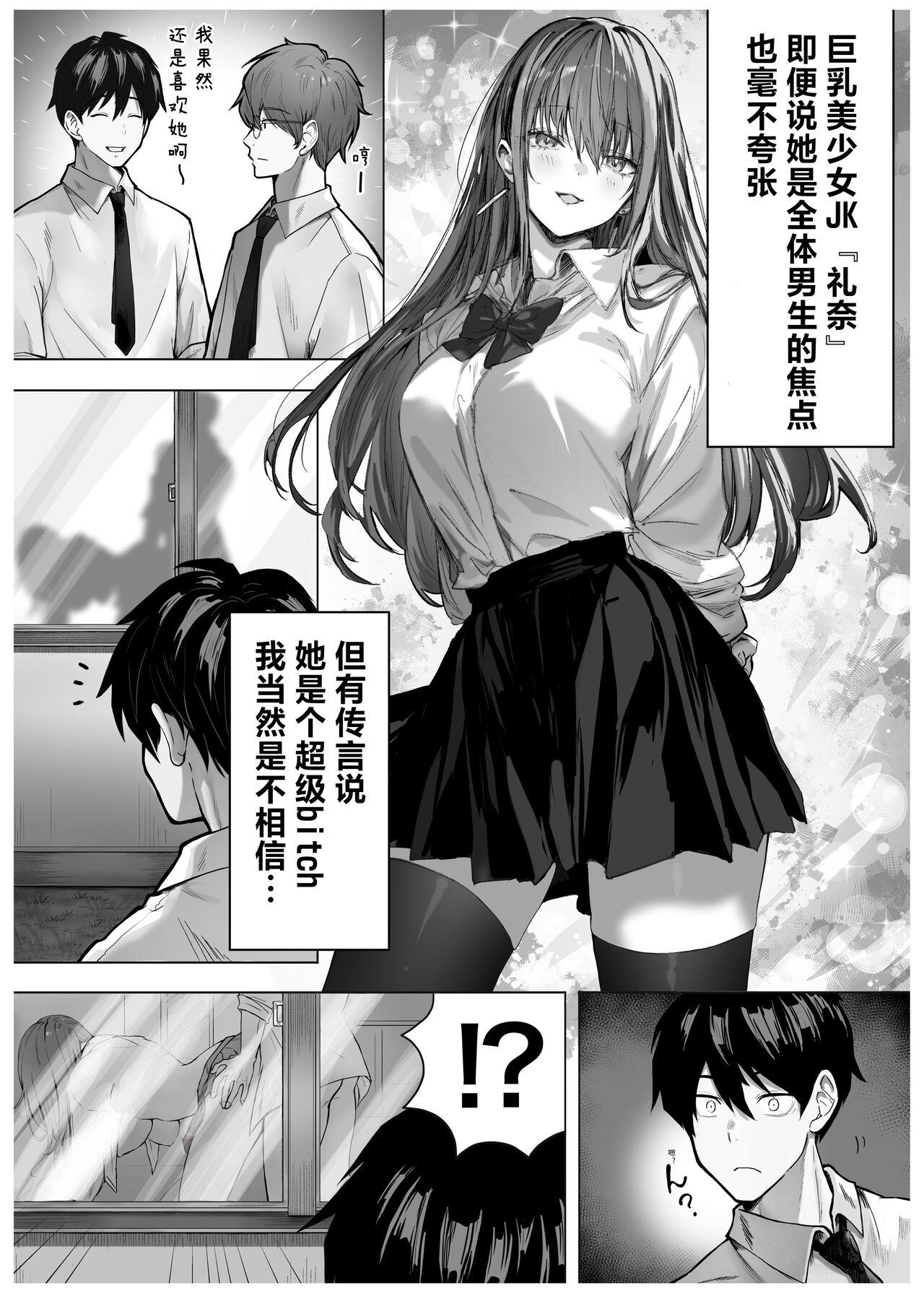 Caste Joui no Anoko wa - That girl from the upper caste | 众星捧月的那个女生居然… - Page 2