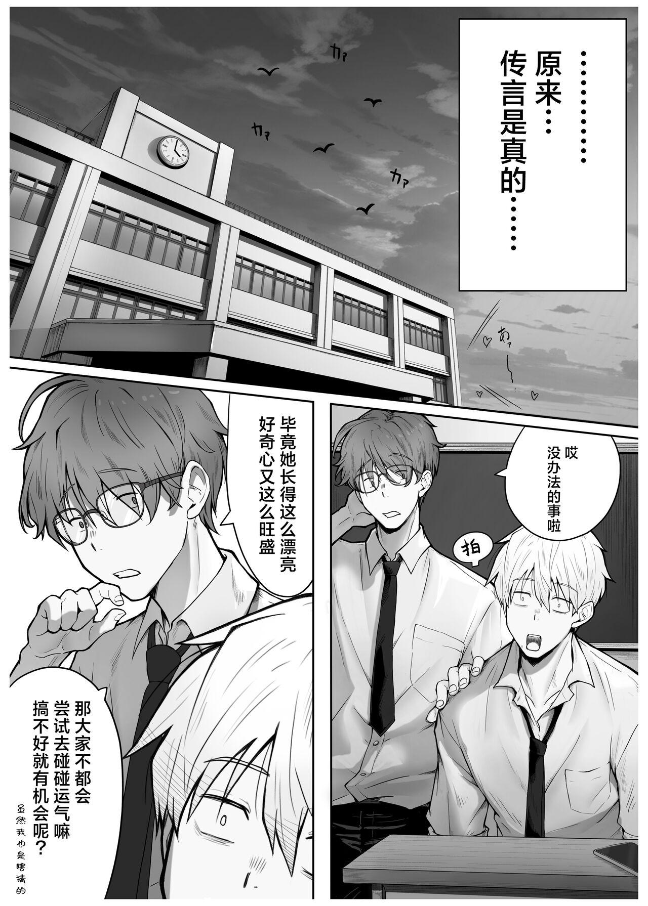 Caste Joui no Anoko wa - That girl from the upper caste | 众星捧月的那个女生居然… - Page 4