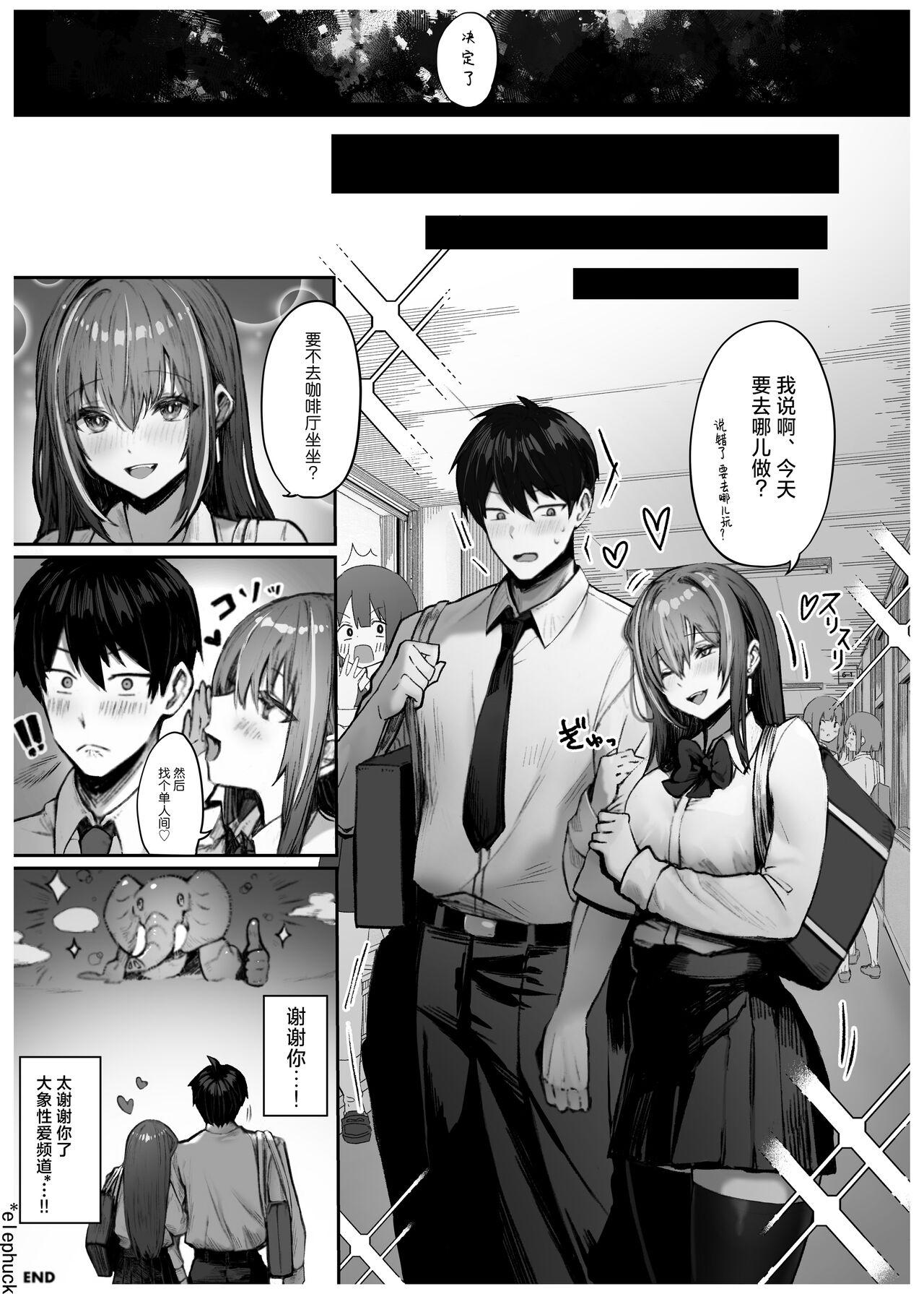 Caste Joui no Anoko wa - That girl from the upper caste | 众星捧月的那个女生居然… - Page 45