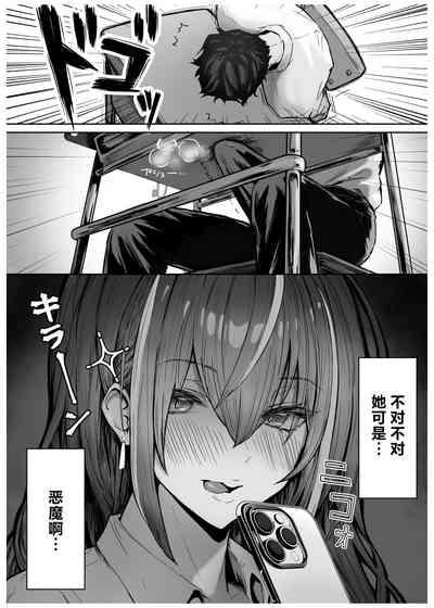 Caste Joui no Anoko wa - That girl from the upper caste | 众星捧月的那个女生居然… 6