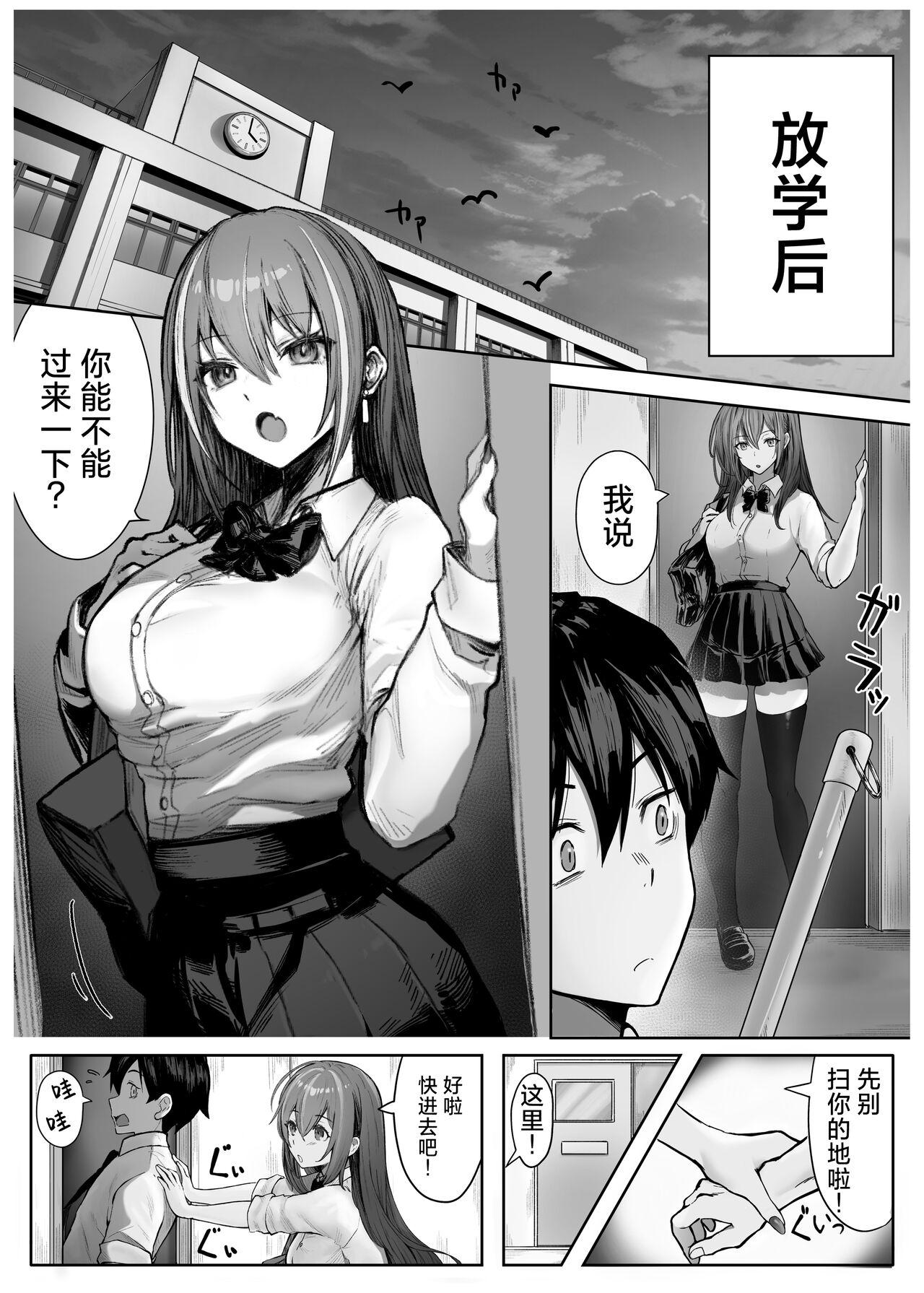 Caste Joui no Anoko wa - That girl from the upper caste | 众星捧月的那个女生居然… - Page 7