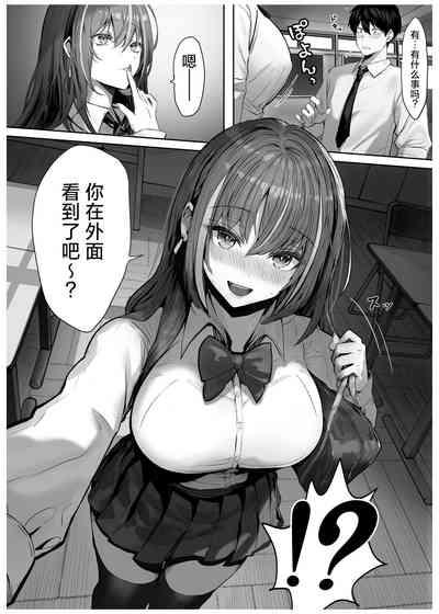 Caste Joui no Anoko wa - That girl from the upper caste | 众星捧月的那个女生居然… 8