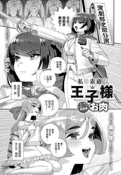Watashi no Suteki na Oji-sama 1