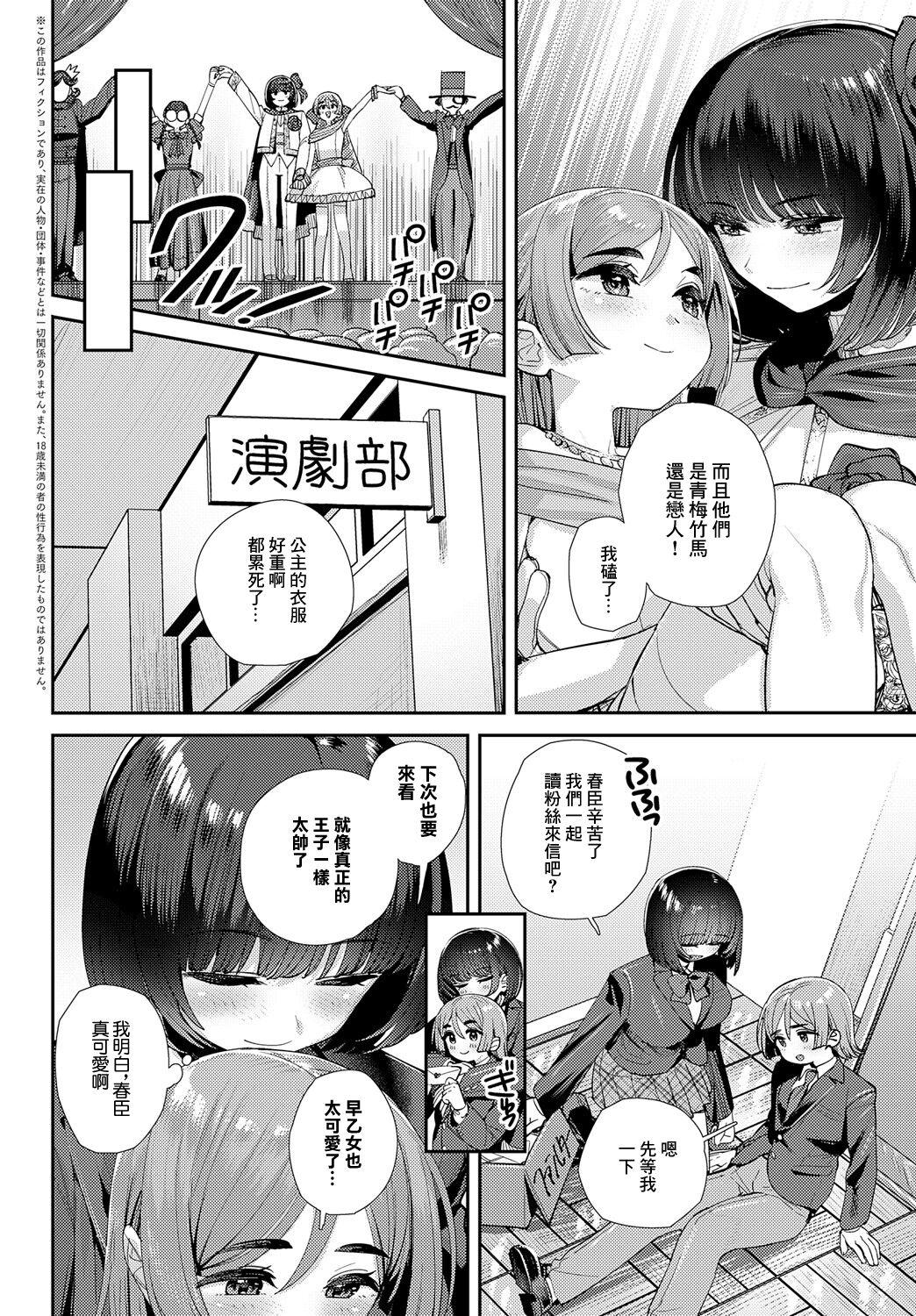 Watashi no Suteki na Oji-sama - Page 2