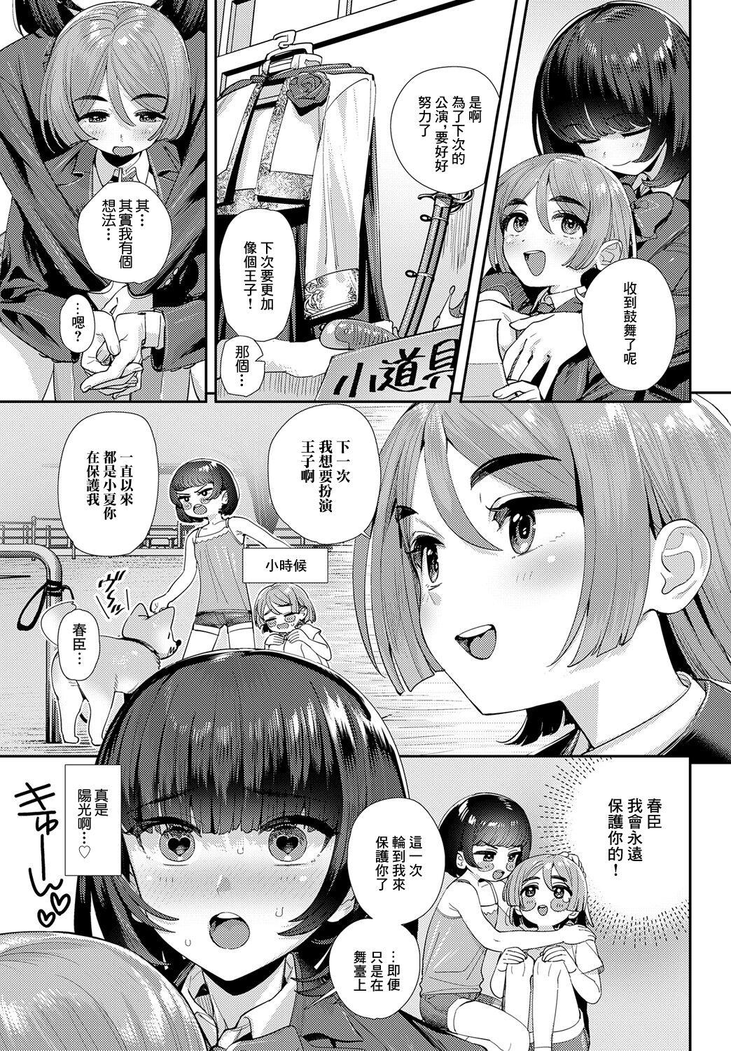 Watashi no Suteki na Oji-sama - Page 3