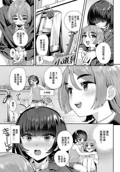 Watashi no Suteki na Oji-sama 3