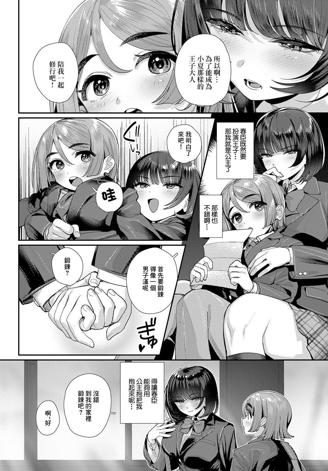 Watashi no Suteki na Oji-sama - Page 4