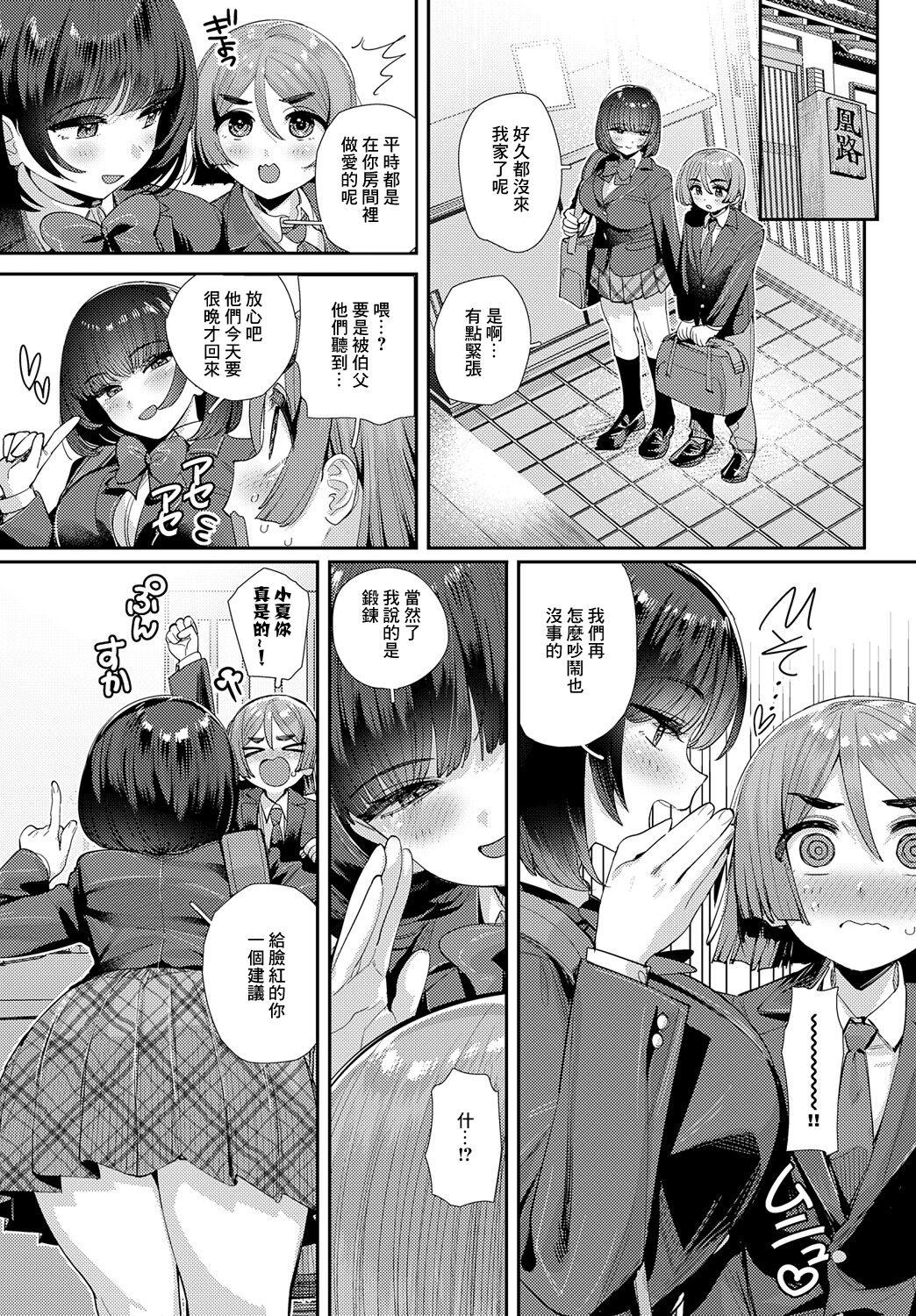 Watashi no Suteki na Oji-sama - Page 5