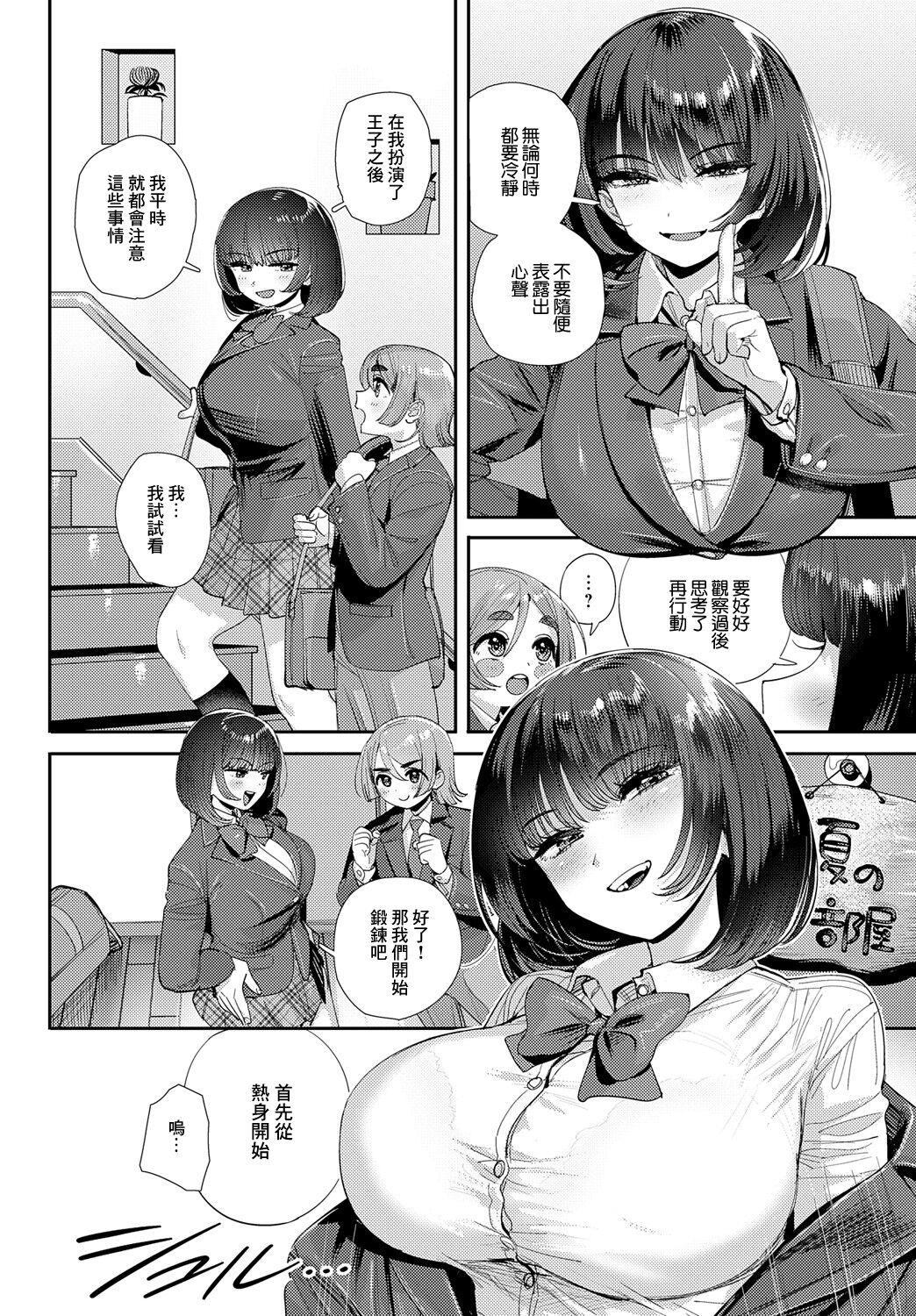 Watashi no Suteki na Oji-sama - Page 6