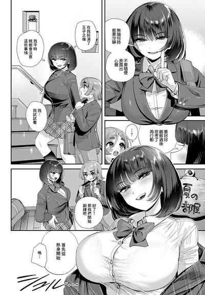 Watashi no Suteki na Oji-sama 6