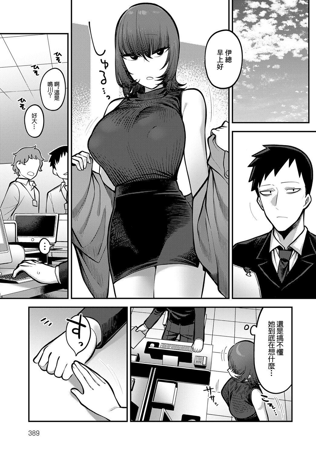 Omote no Kao Ura no Kao - Front Face and Back Face - Page 15