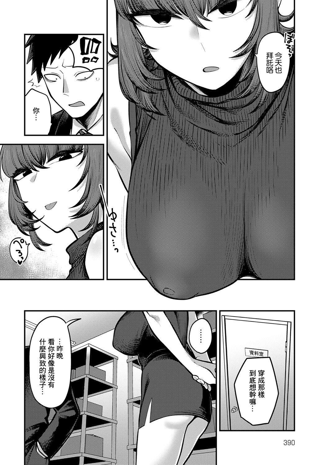 Omote no Kao Ura no Kao - Front Face and Back Face - Page 16
