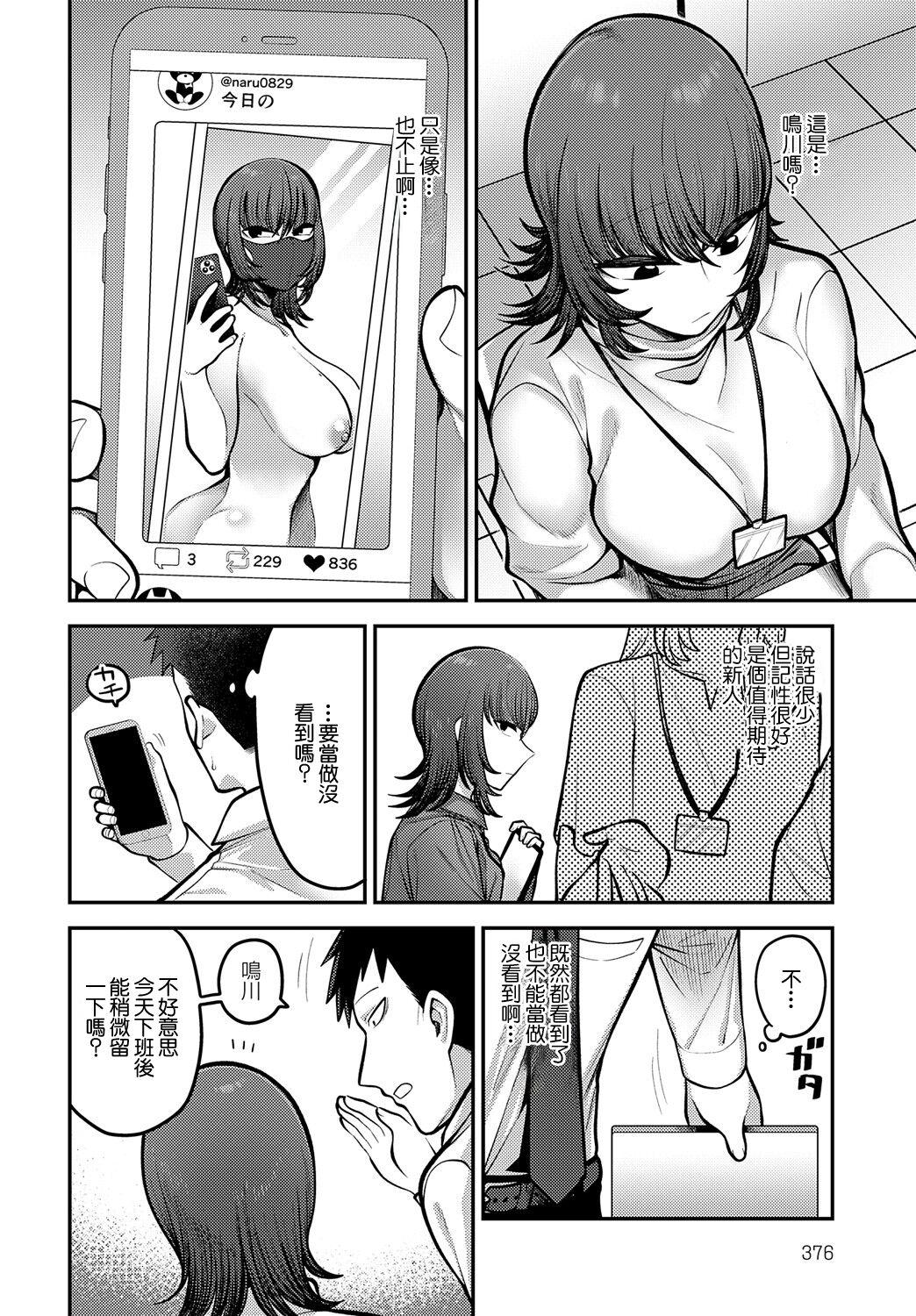 Omote no Kao Ura no Kao - Front Face and Back Face - Page 2