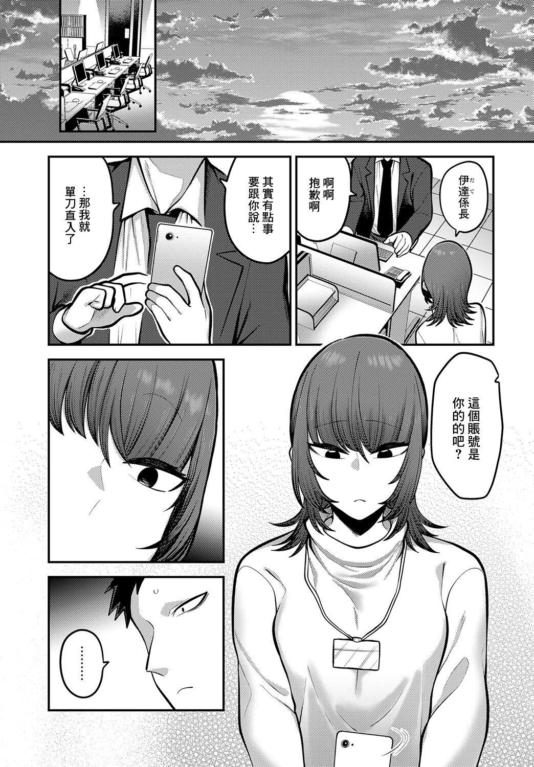 Omote no Kao Ura no Kao - Front Face and Back Face - Page 3