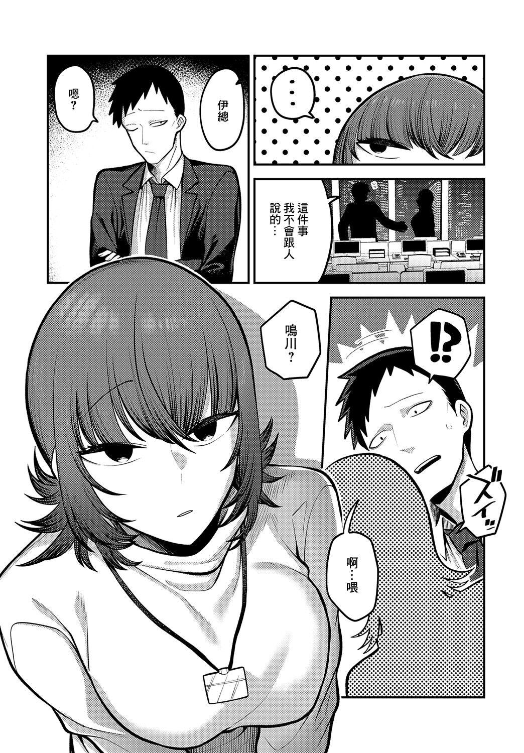 Omote no Kao Ura no Kao - Front Face and Back Face - Page 5