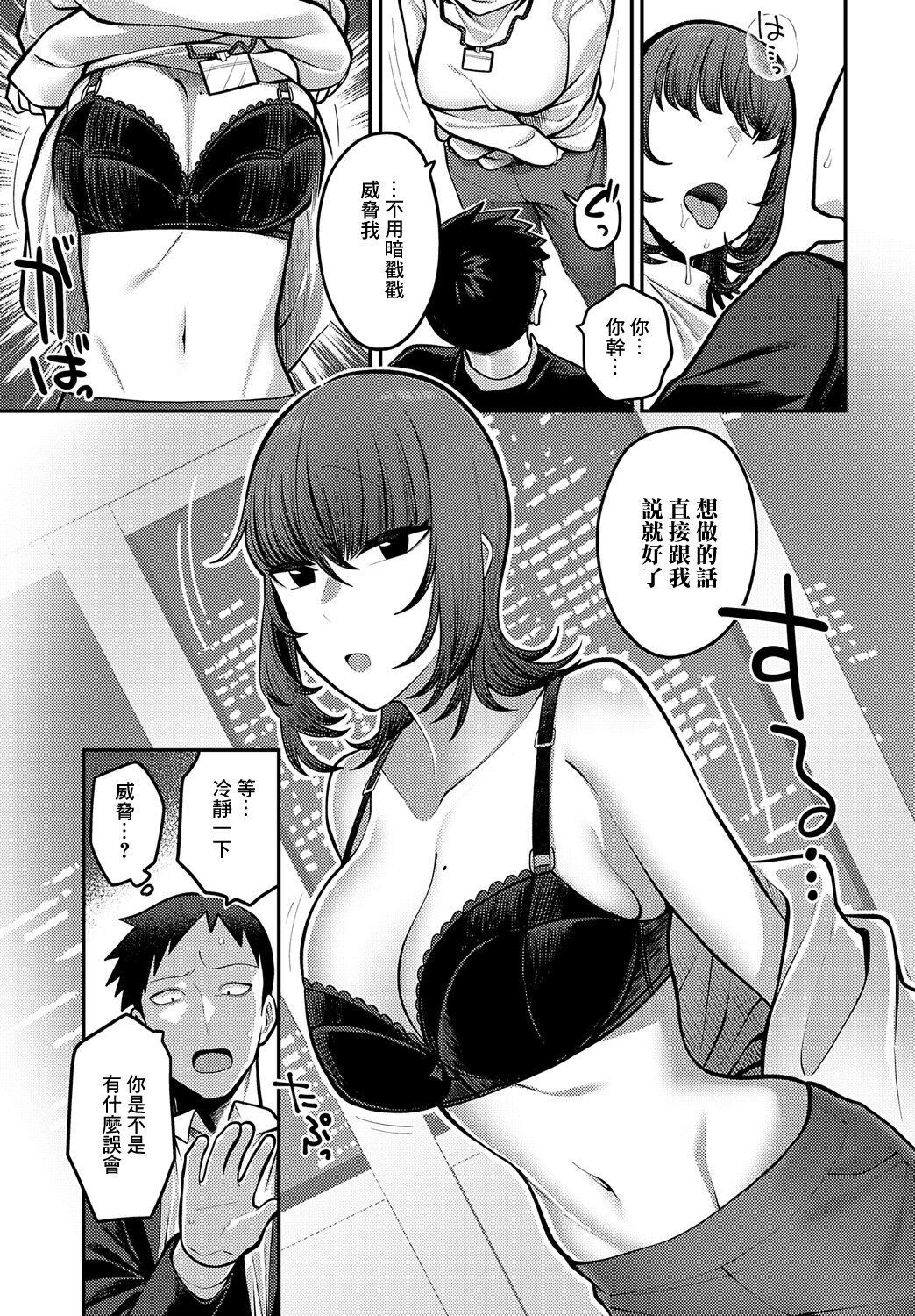 Omote no Kao Ura no Kao - Front Face and Back Face - Page 7
