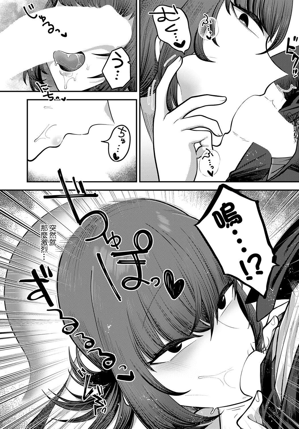 Omote no Kao Ura no Kao - Front Face and Back Face - Page 9