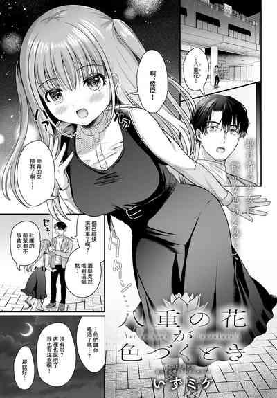 Yae no Hana ga Irodukutoki 1