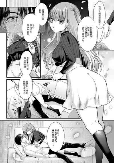 Yae no Hana ga Irodukutoki 8