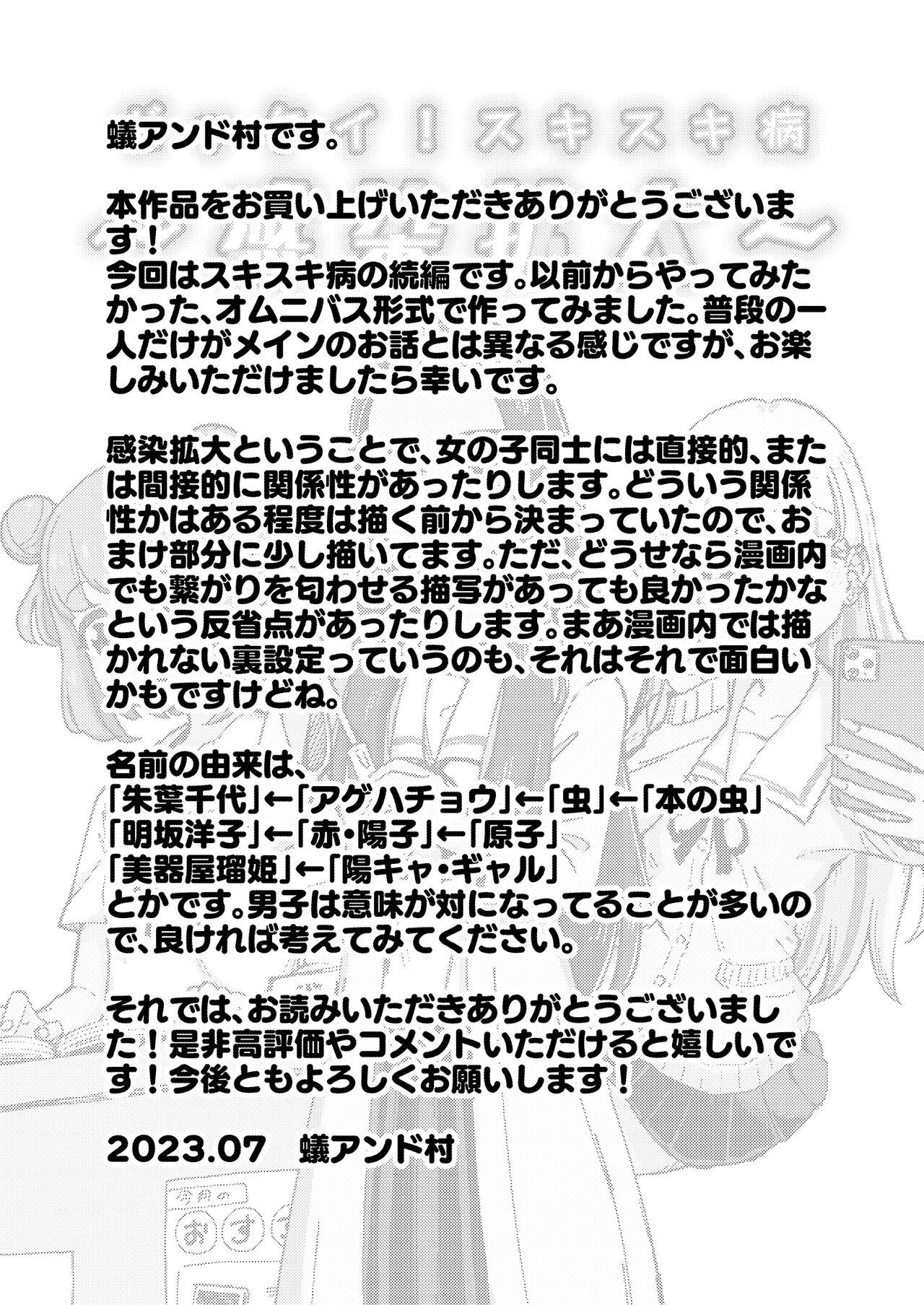 Zettai! Suki Suki Byou - Page 69