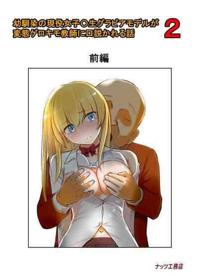 Osananajimi no Geneki Joshikousei Gravure Model ga Hentai Gerokimo Kyoushi ni Kudokareru Hanashi 2 1