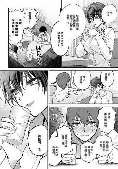 Seishun no Tsunagarikata 2