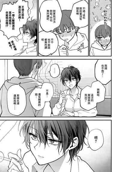 Seishun no Tsunagarikata 3