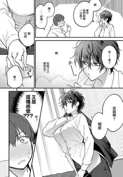Seishun no Tsunagarikata 4