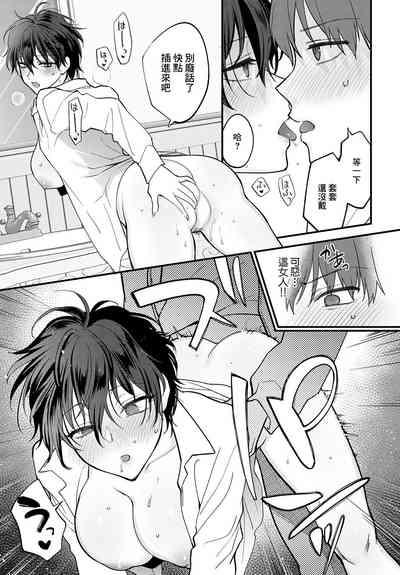Seishun no Tsunagarikata 9