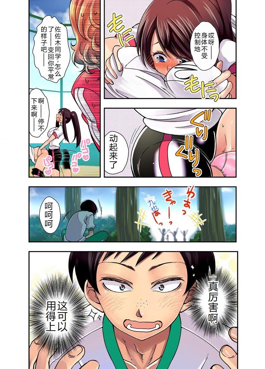 妄想チュー淫具♂ガム - Page 12