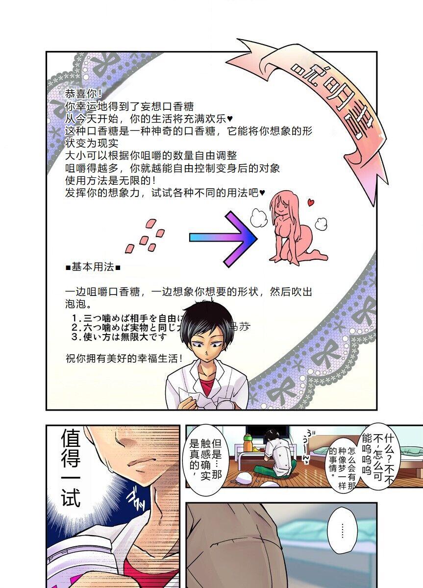 妄想チュー淫具♂ガム - Page 6